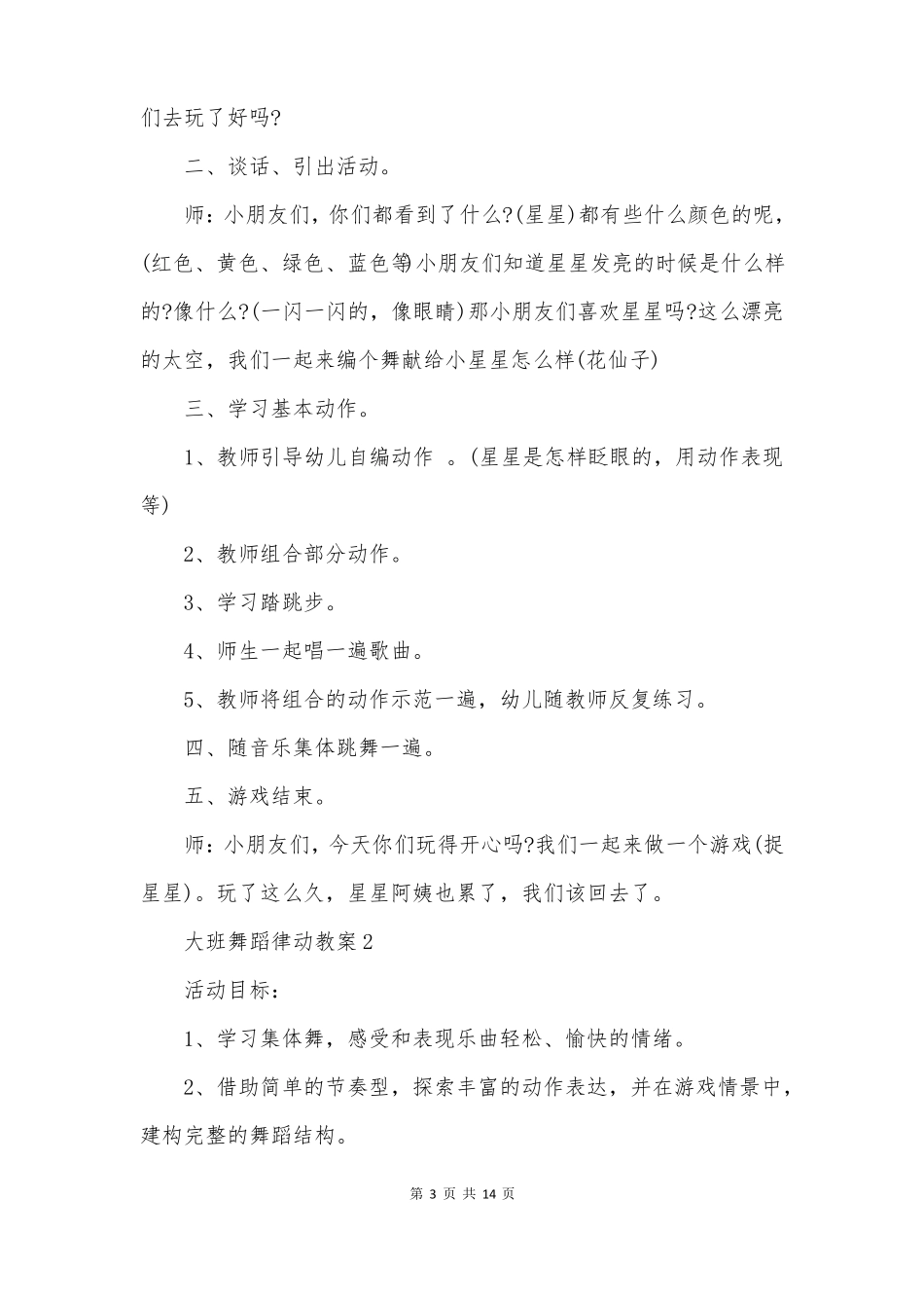 大班舞蹈律动教案_第3页