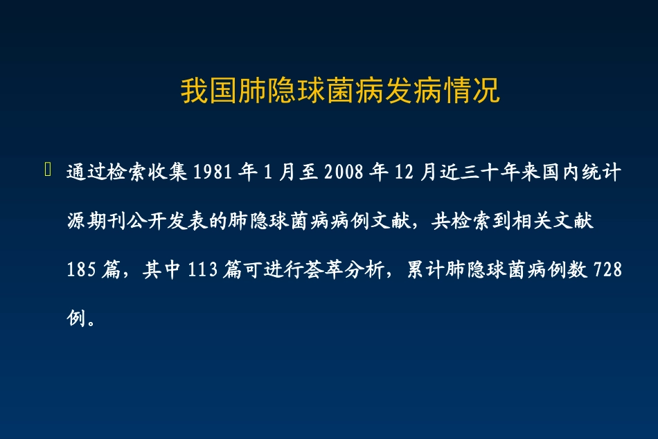 黄小萍——肺隐球菌病的诊治_第2页