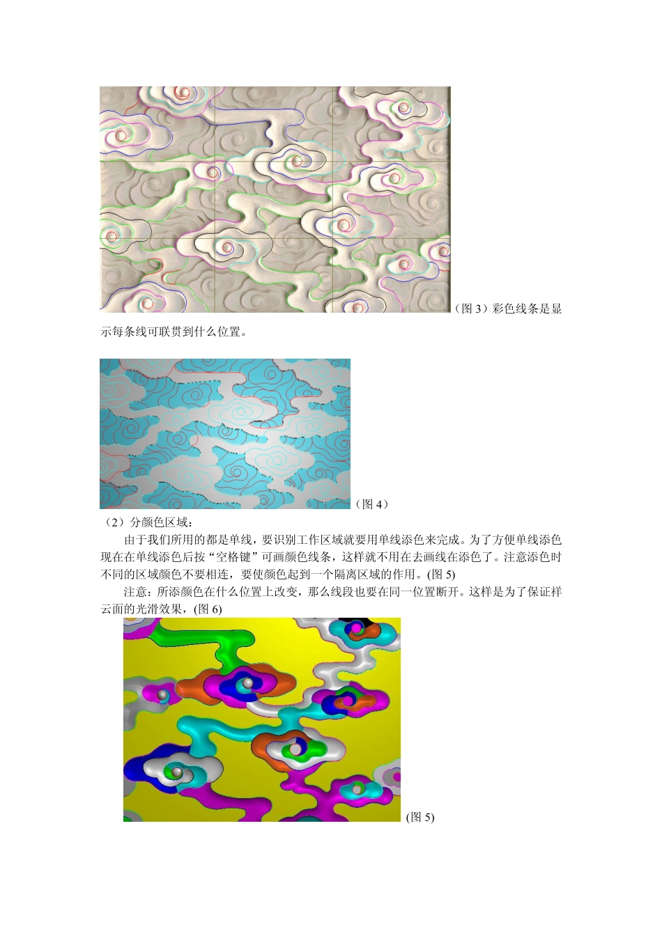 鳞状面和祥云单线浮雕_第2页