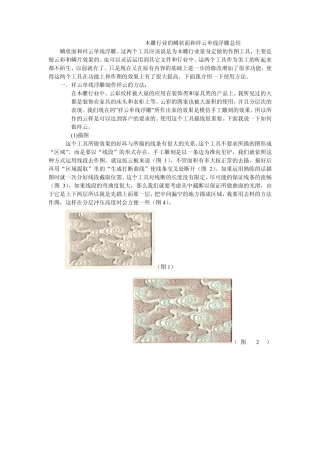 鳞状面和祥云单线浮雕