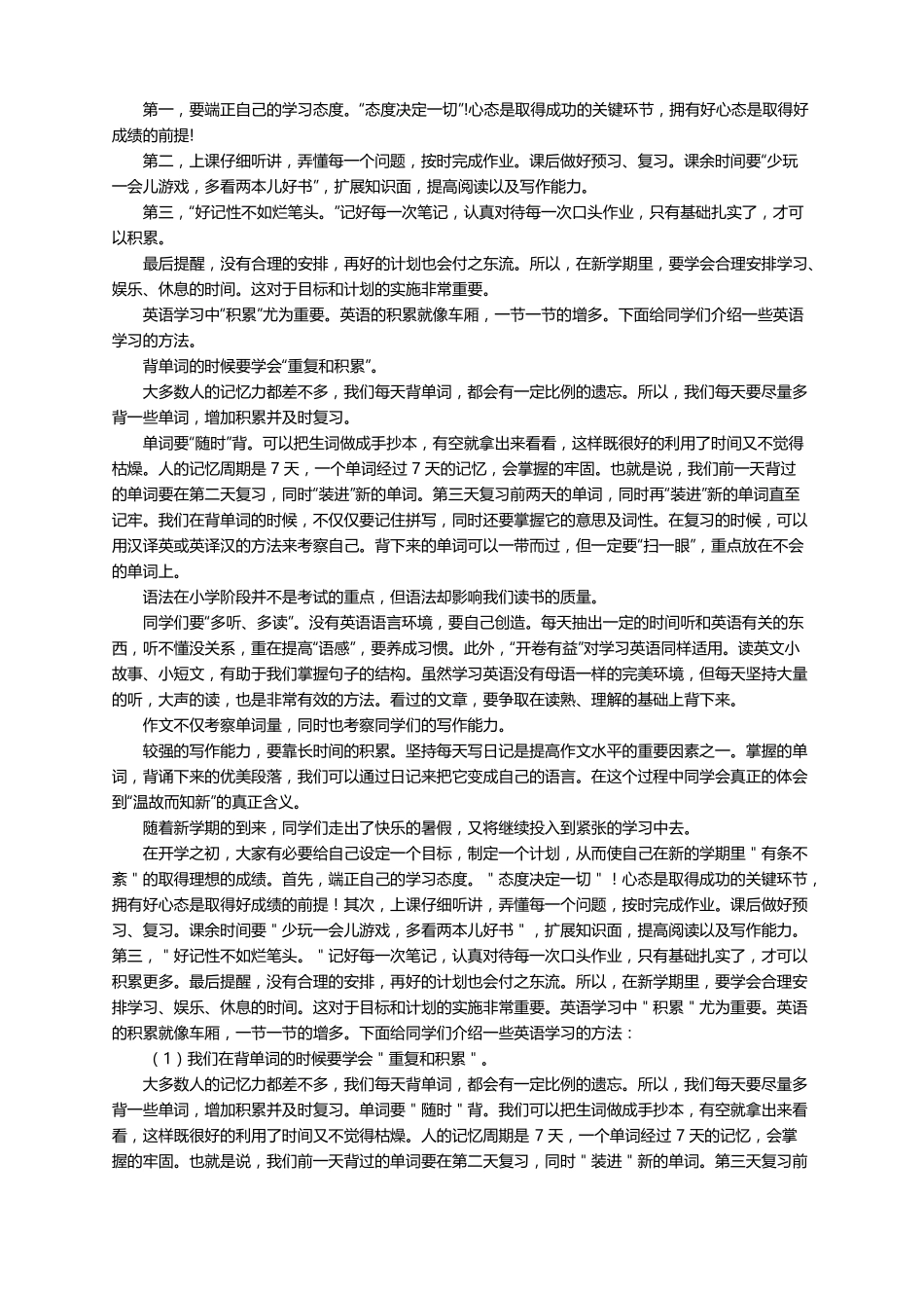 新学期英语学习计划通用15篇_第2页