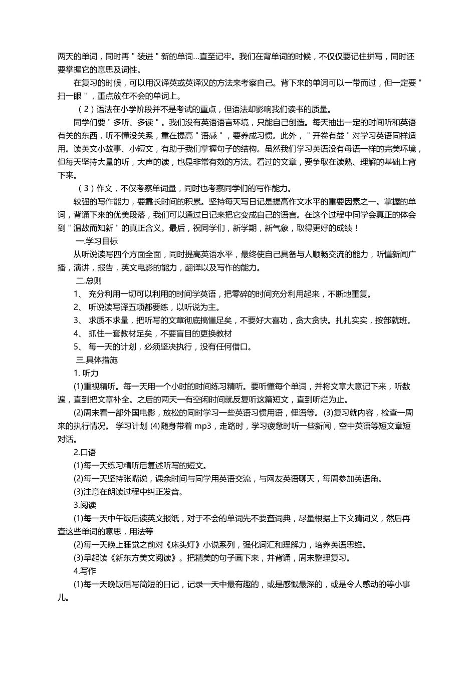 新学期英语学习计划通用15篇_第3页