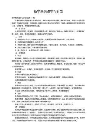 新学期英语学习计划通用15篇