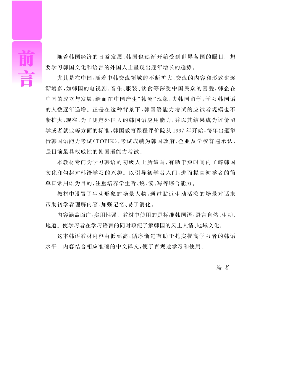 魅力韩语入门(第二版.附赠MP3光盘)_第2页