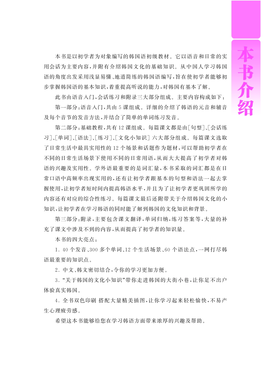 魅力韩语入门(第二版.附赠MP3光盘)_第3页