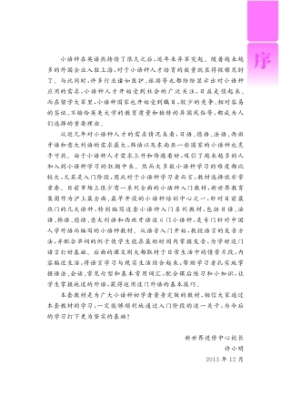 魅力韩语入门(第二版.附赠MP3光盘)