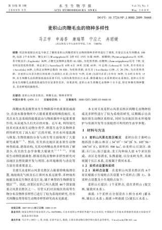 麦积山肉鞭毛虫的物种多样性