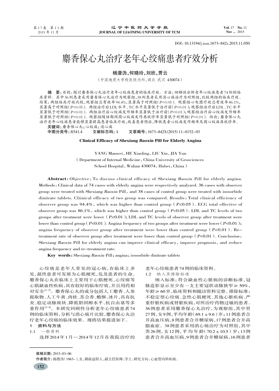 麝香保心丸治疗老年心绞痛患者疗效分析-杨漫沩_第1页