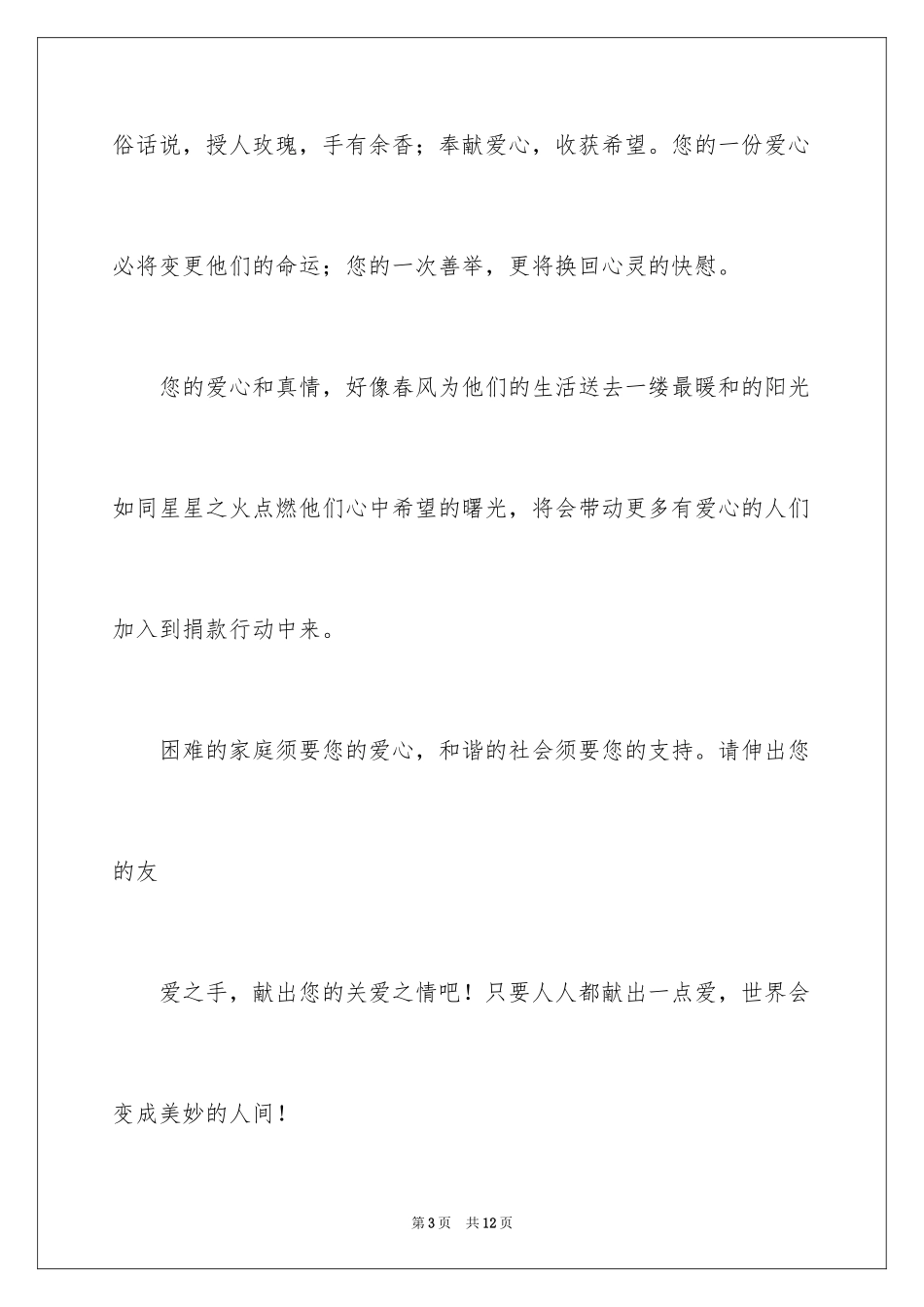 2024公司募捐倡议书_7_第3页