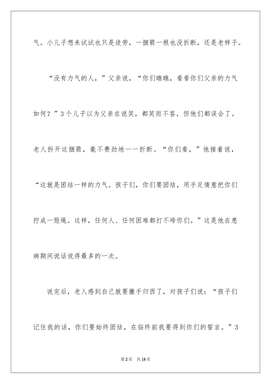 2024团结的演讲稿_553_第2页