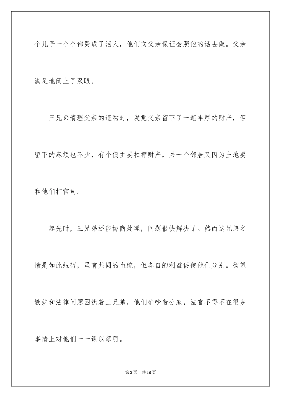 2024团结的演讲稿_553_第3页