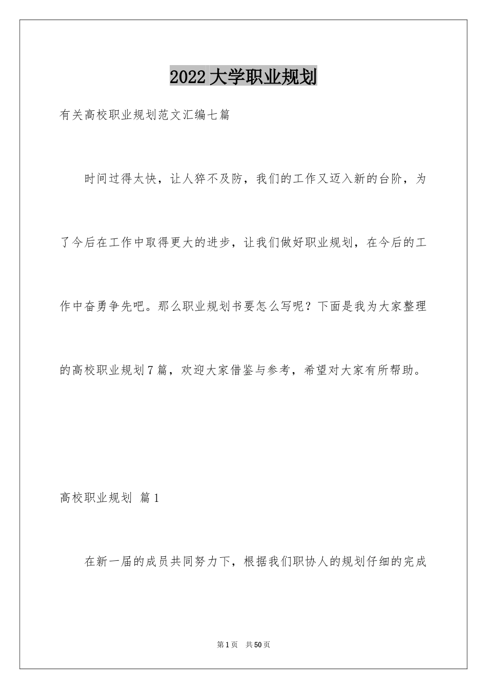 2024大学职业规划_225_第1页