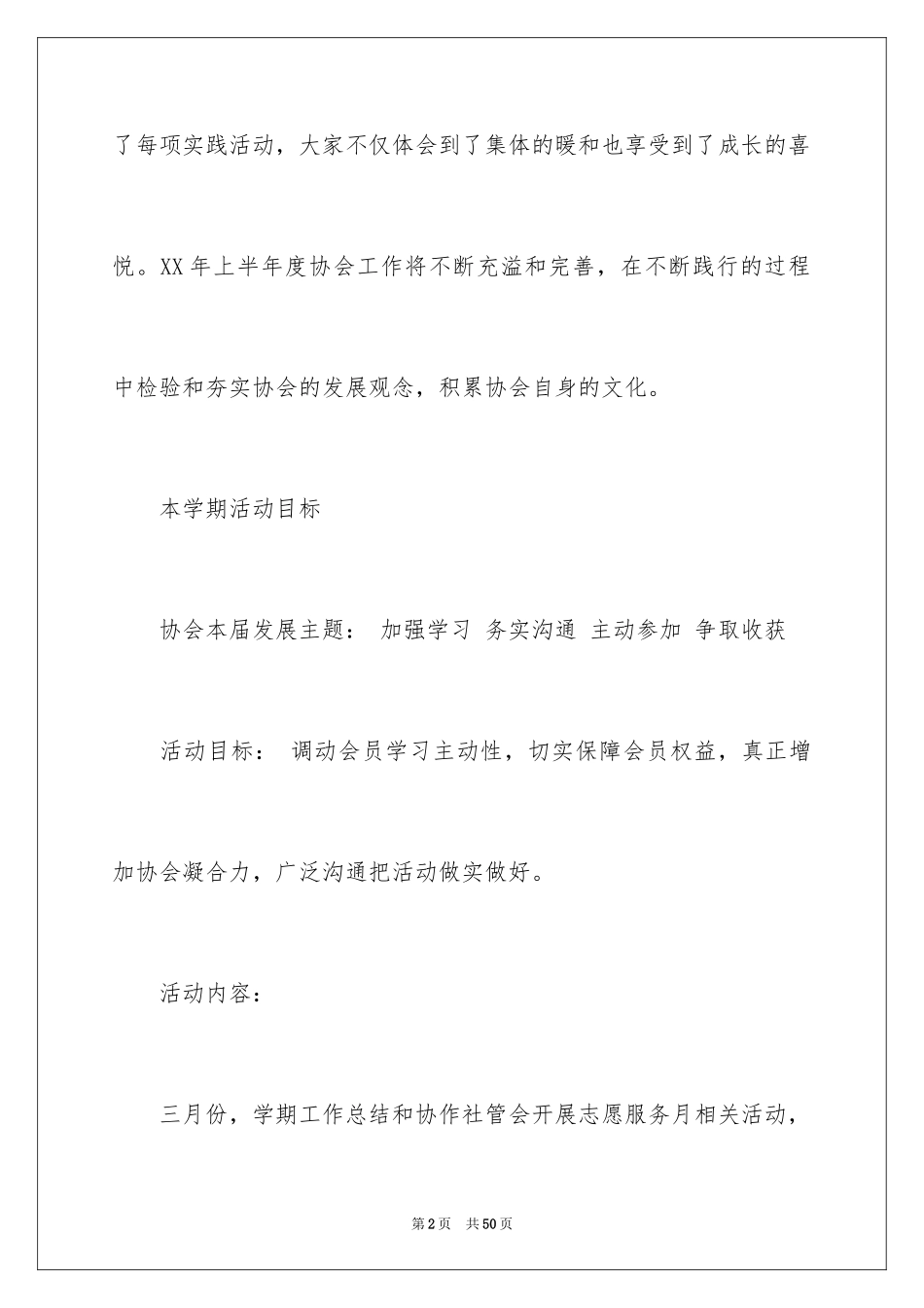2024大学职业规划_225_第2页