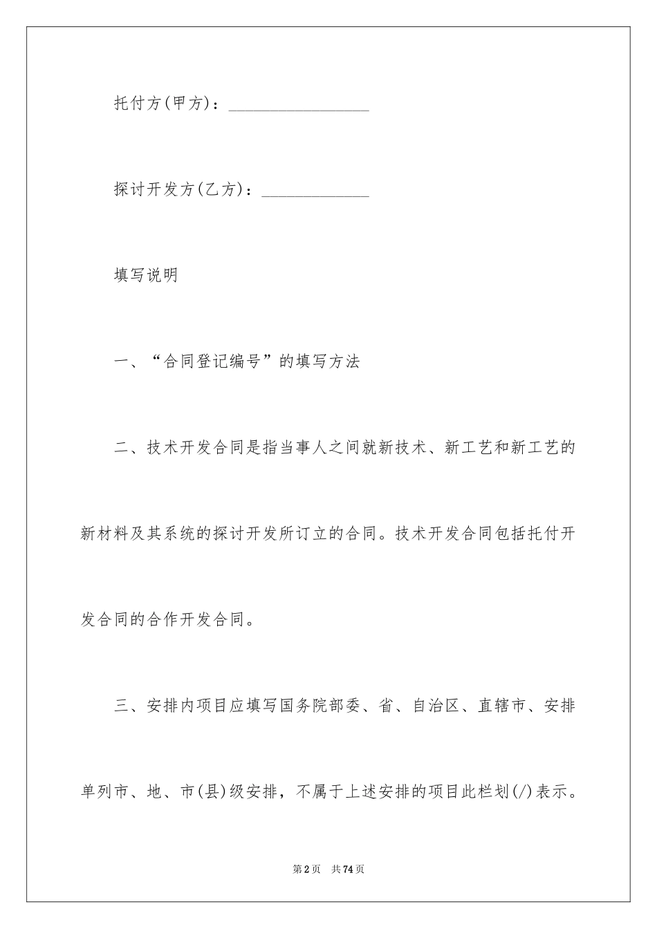 2024委托技术开发合同_第2页