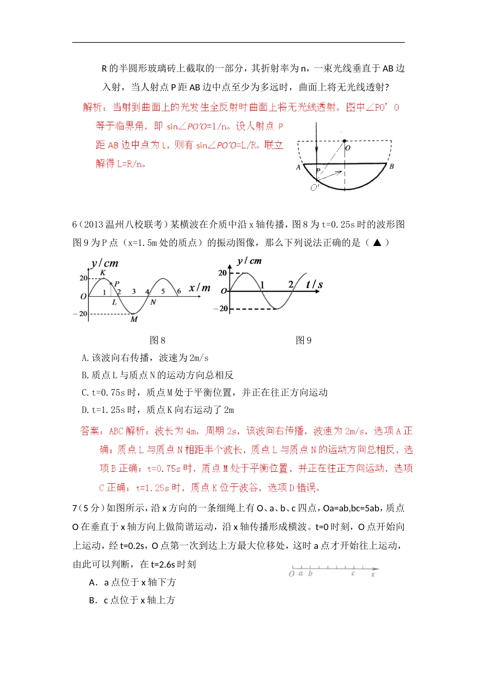 2013高考物理模拟分类精选专题15_选修3-4_第3页