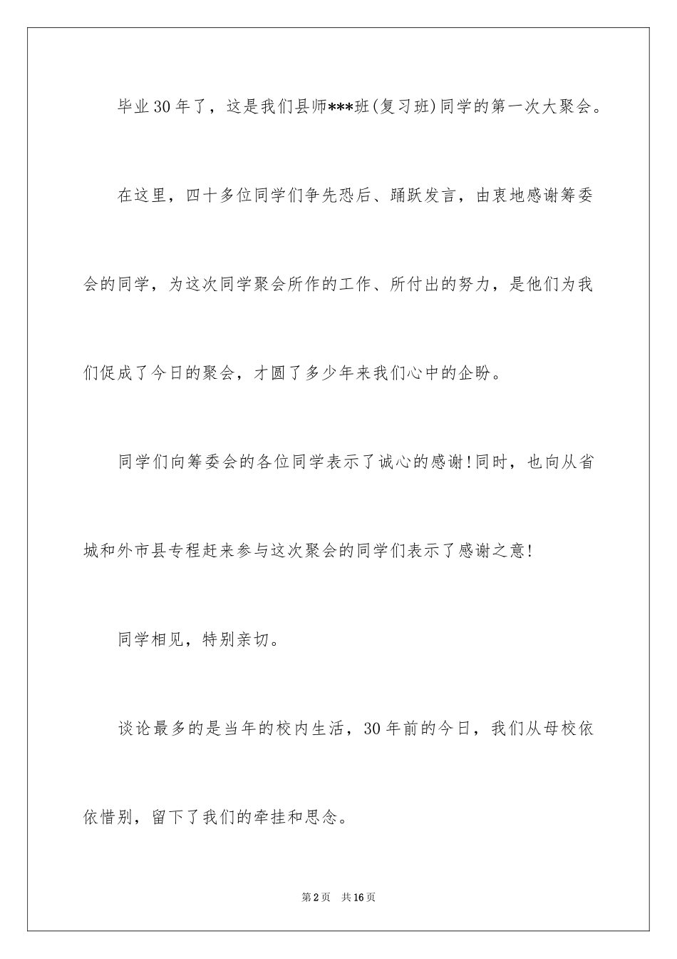 2024同学聚会后分别感言_第2页