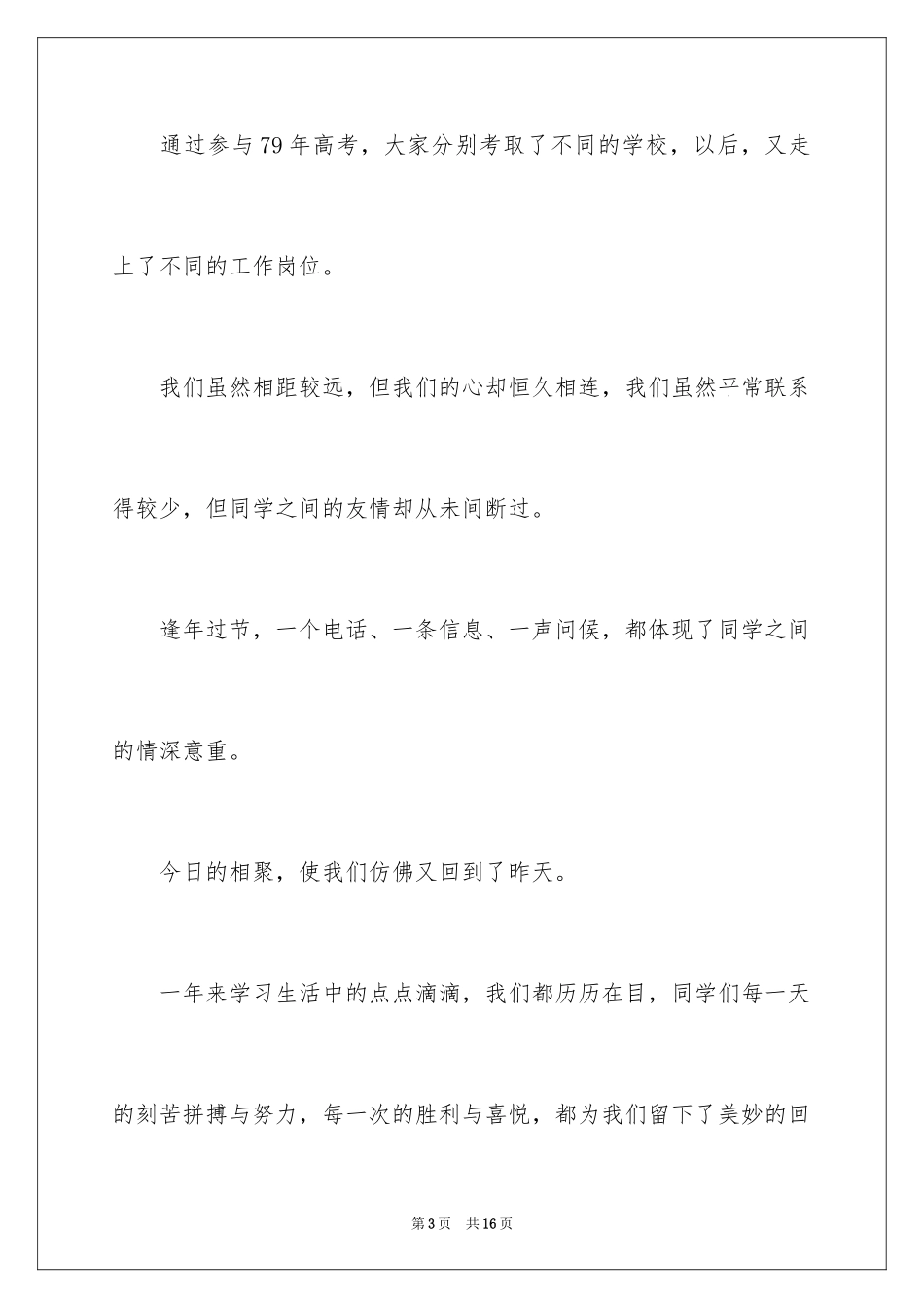 2024同学聚会后分别感言_第3页