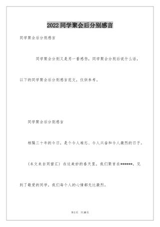 2024同学聚会后分别感言