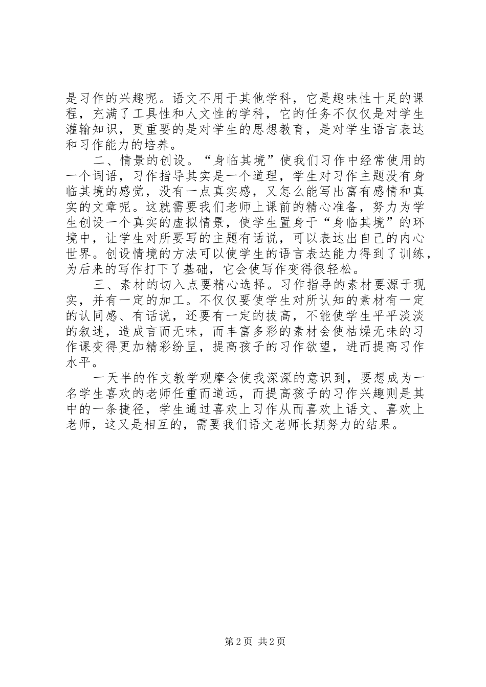 观摩研讨会心得体会_第2页