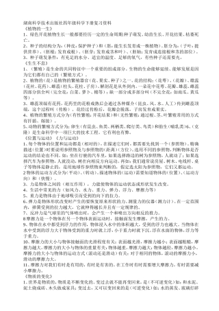 湖南科学技术出版社四年级下科学复习资料
