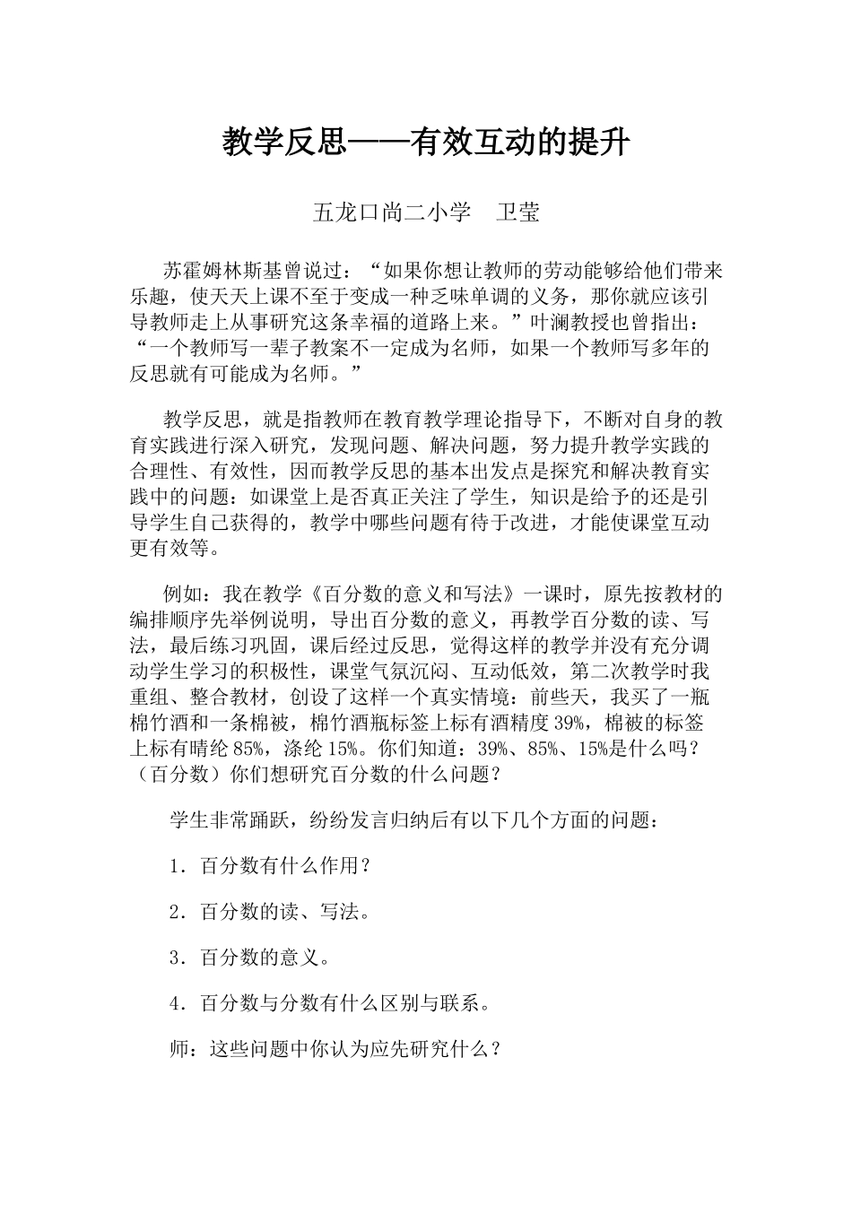 教学反思——有效互动的提升_第1页