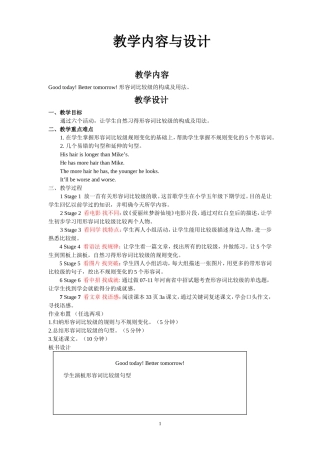 教学内容与设计