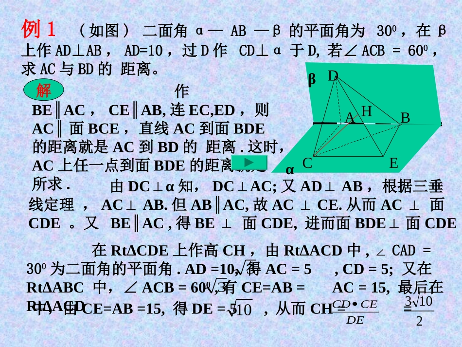 数学竞赛辅导----立体几何__数学竞赛辅导----立体几何_第3页