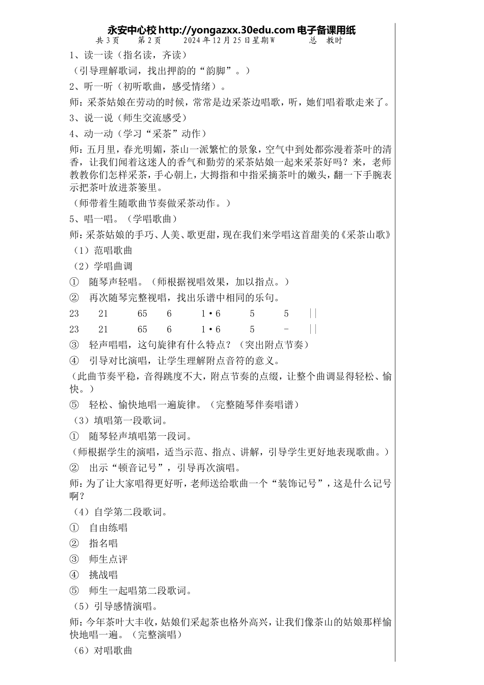 五年级音乐上册第八课_第2页