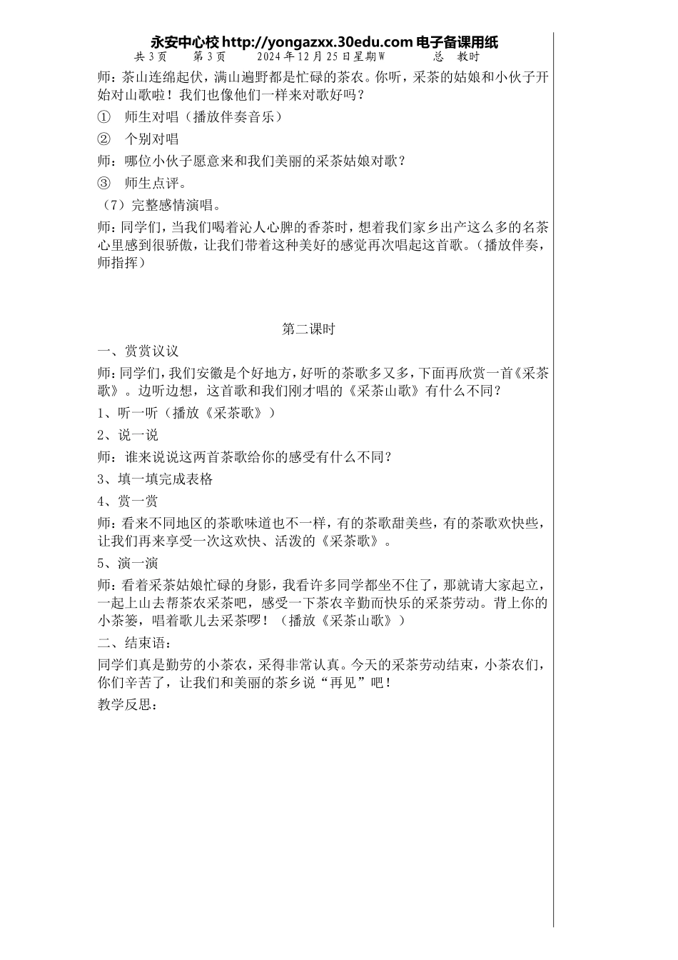 五年级音乐上册第八课_第3页