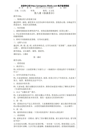 五年级音乐上册第八课