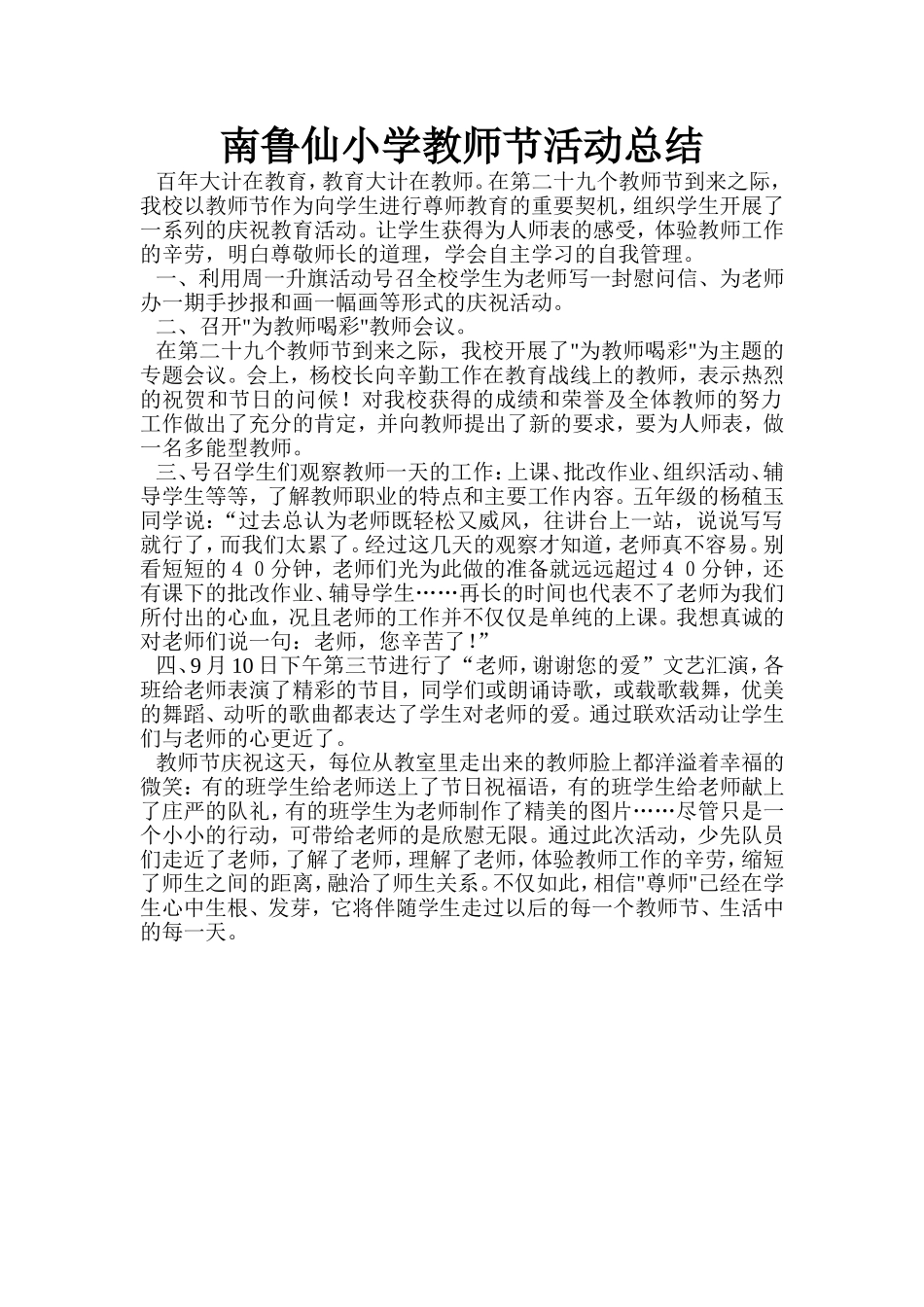 南鲁仙教师节小结_第1页
