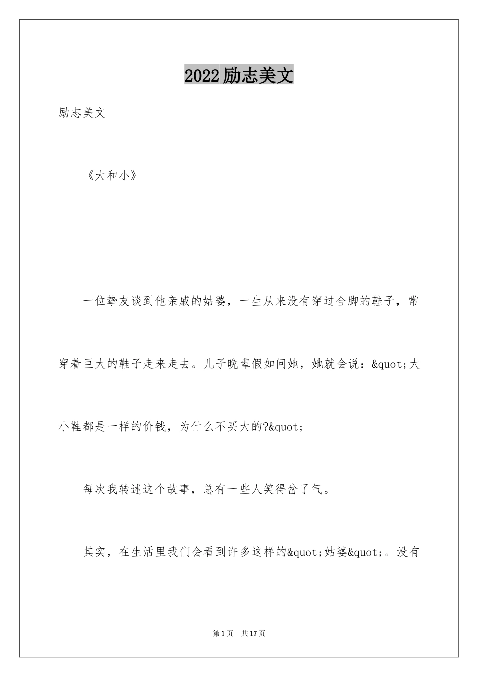 2024励志美文_第1页