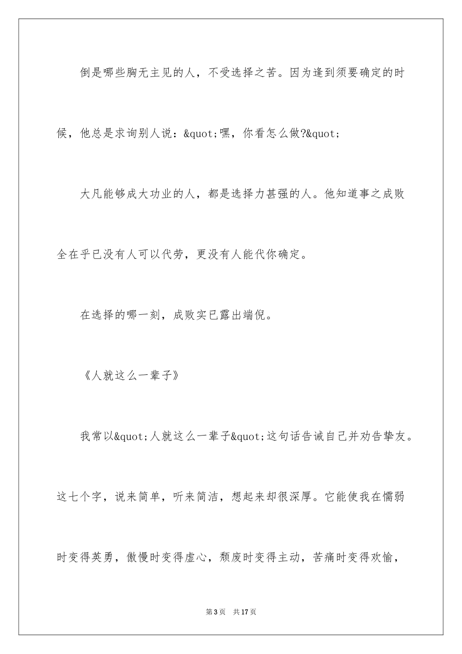 2024励志美文_第3页