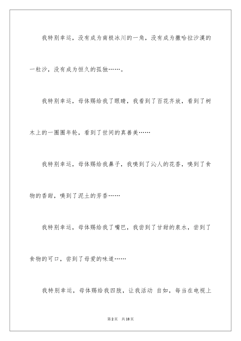 2024周记作文_48_第2页