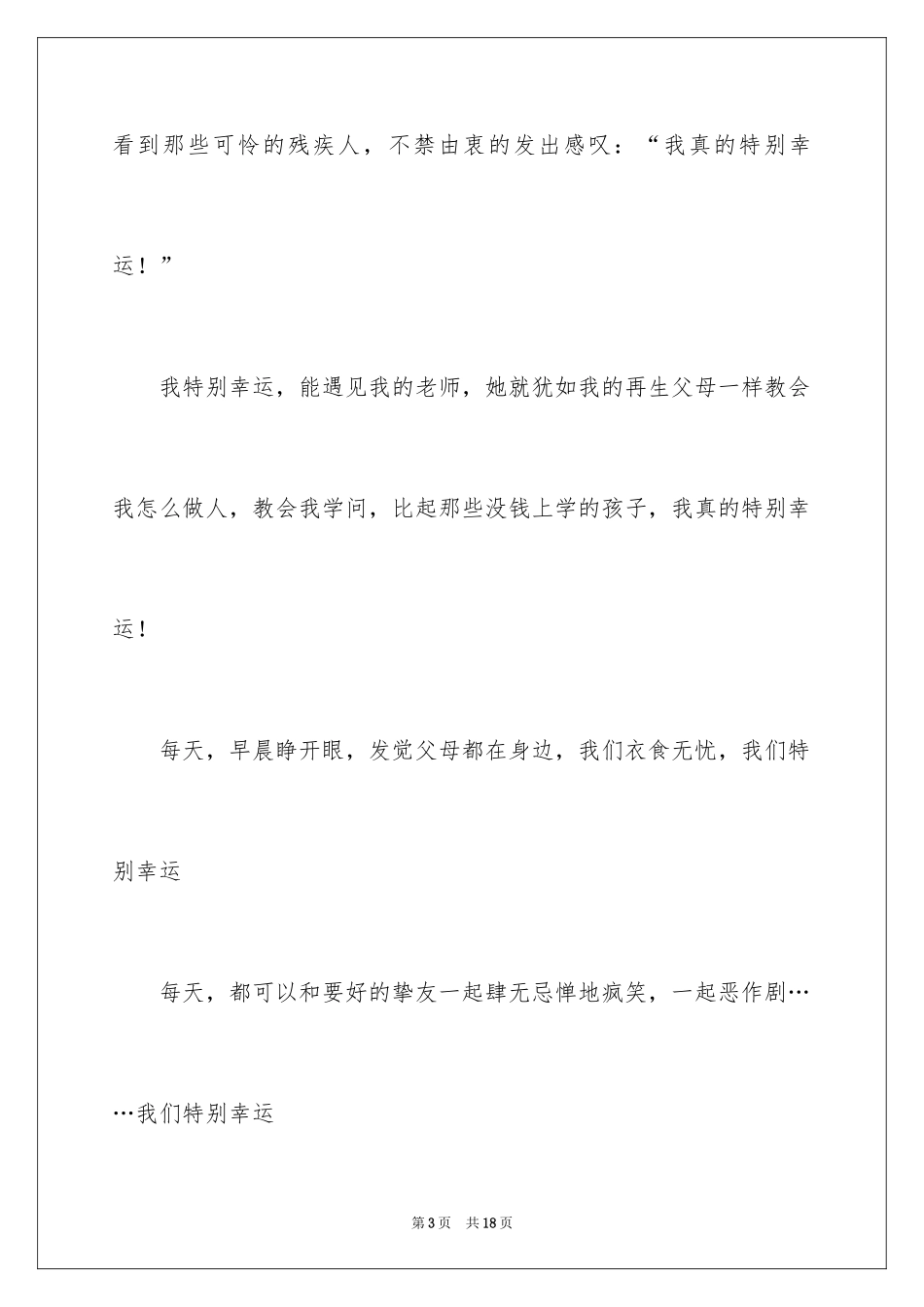 2024周记作文_48_第3页