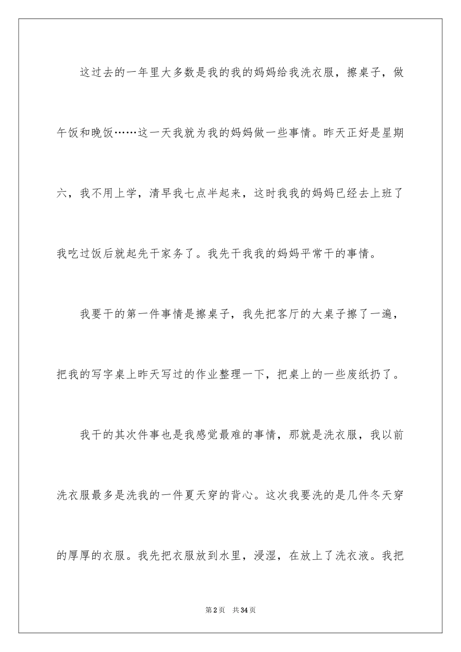 2024做家务的日记_16_第2页