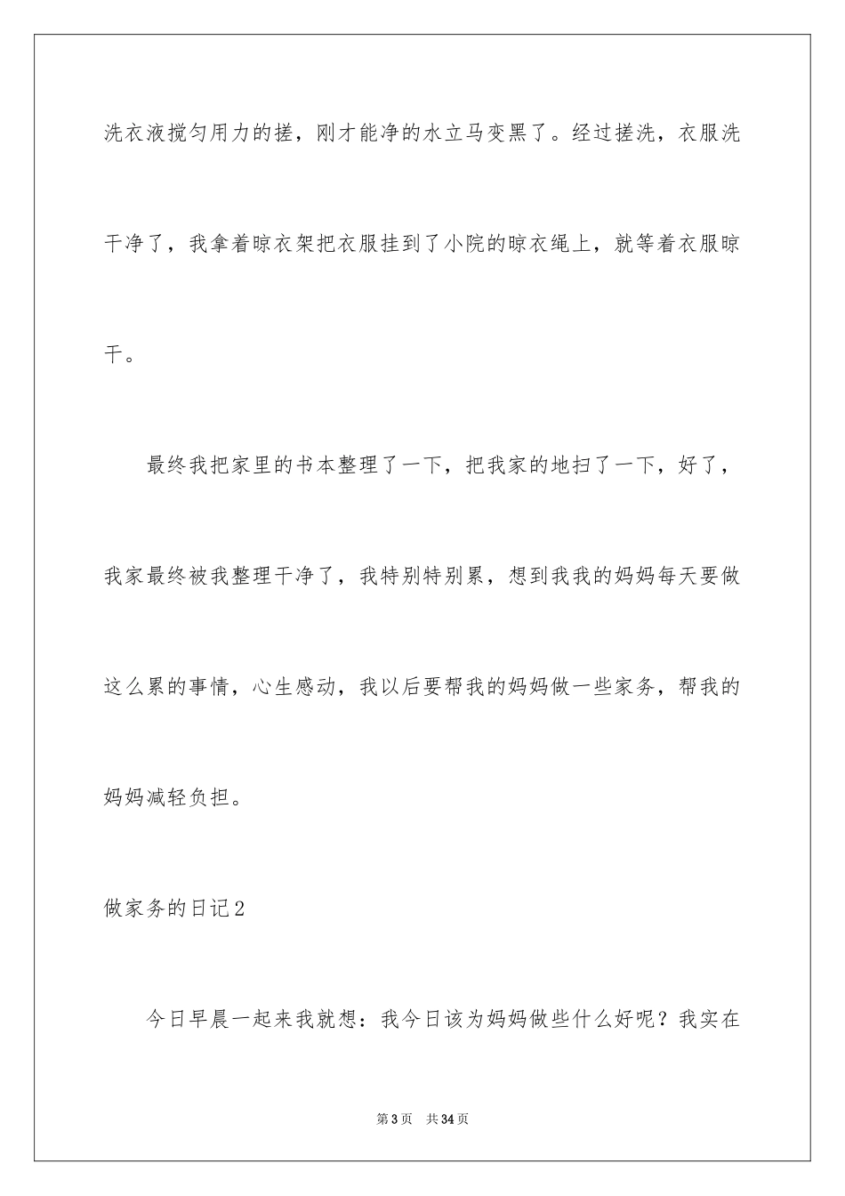 2024做家务的日记_16_第3页