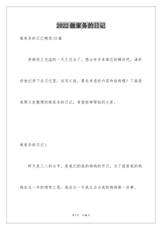 2024做家务的日记_16