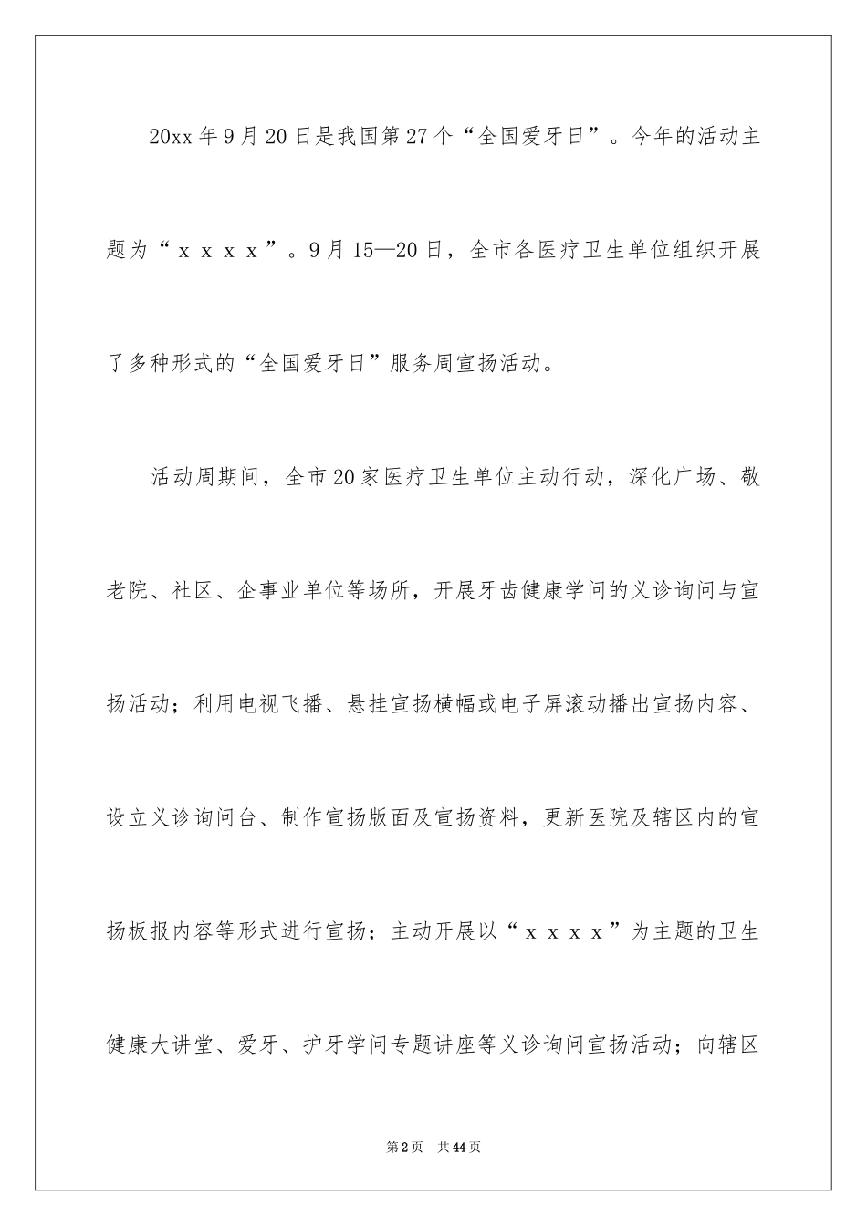 2024全国爱牙日活动总结_14_第2页
