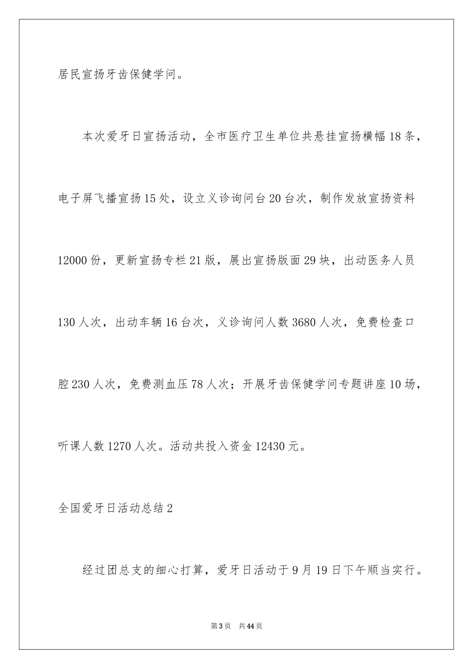 2024全国爱牙日活动总结_14_第3页