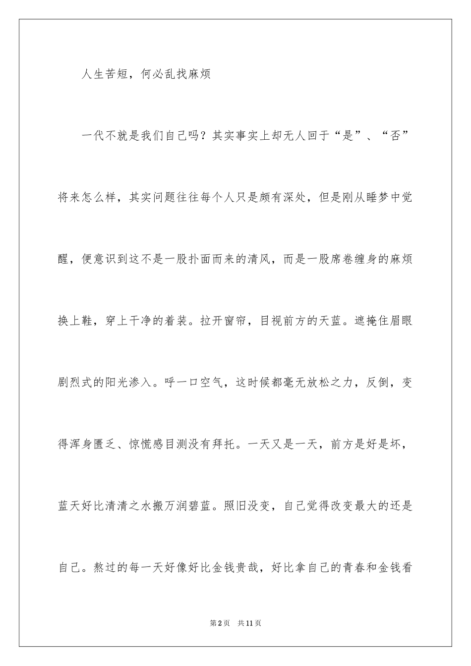 2024八年级开学第一周周记_第2页