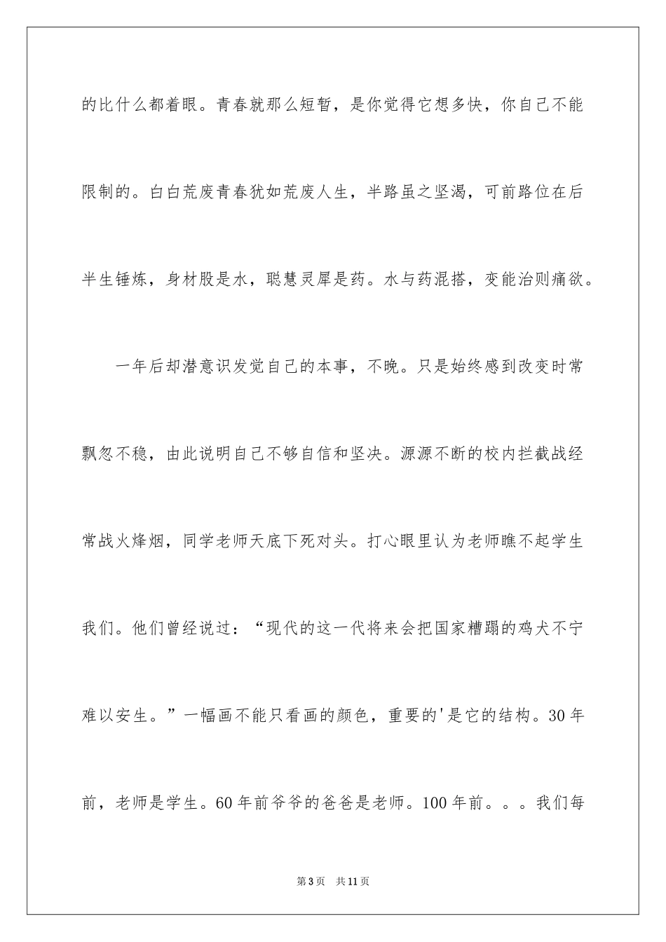 2024八年级开学第一周周记_第3页