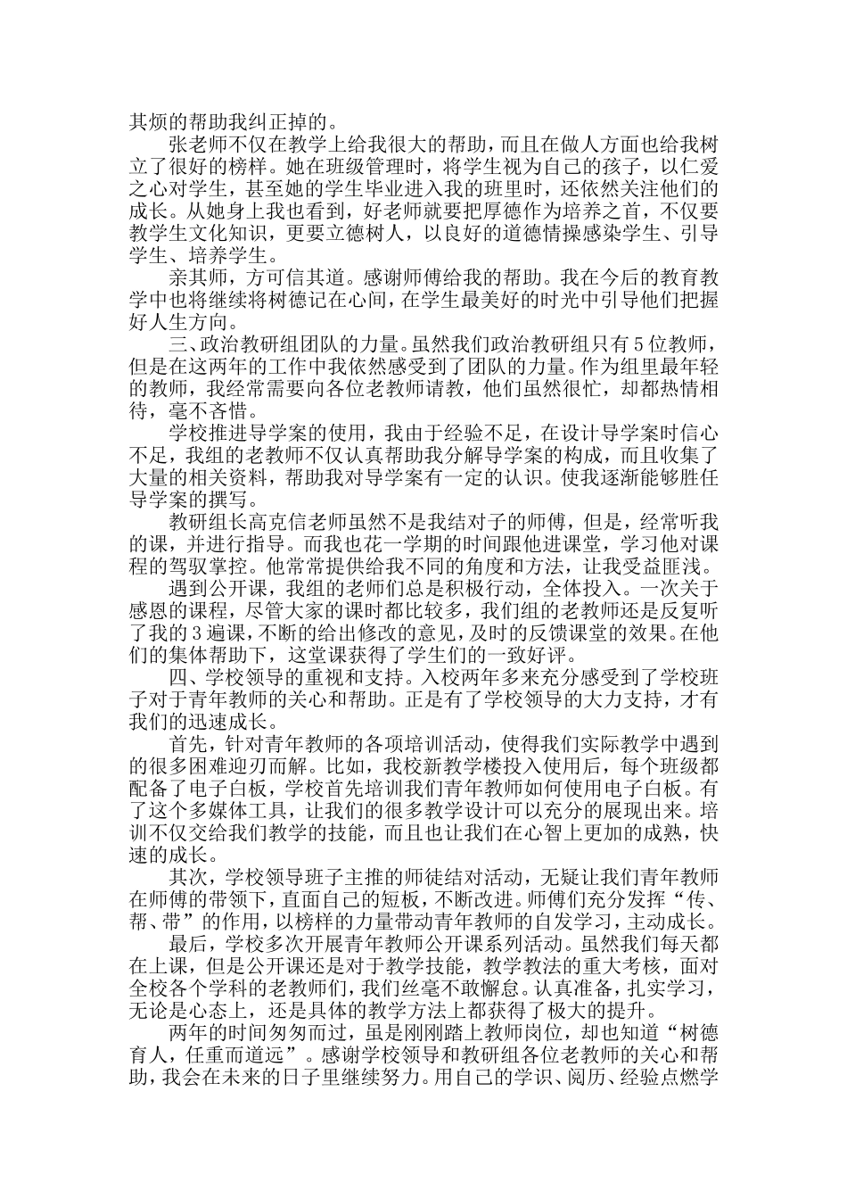 学做厚德、尚智、仁爱的思想政治教师--黄玮_第2页