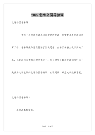 2024北海公园导游词