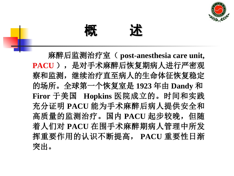 麻醉恢复期并发症_第2页