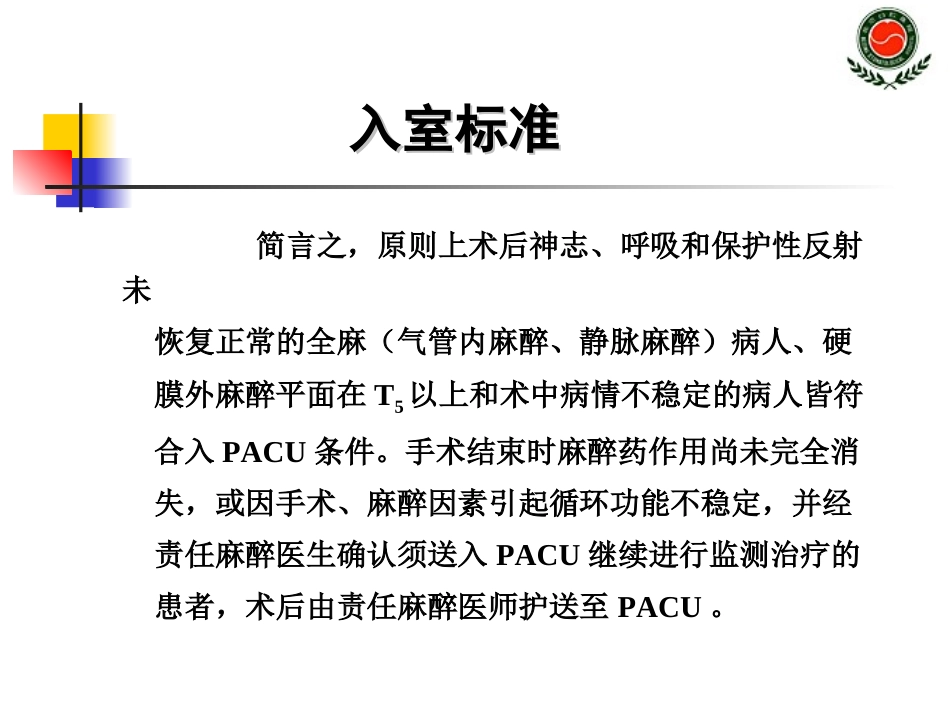麻醉恢复期并发症_第3页