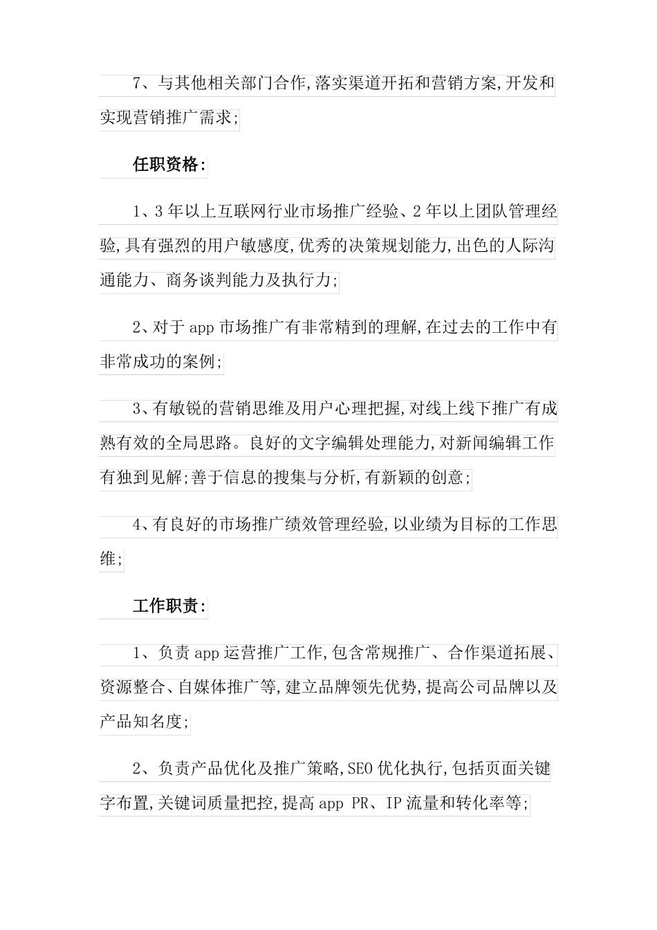 营销策划总监岗位职责_第3页