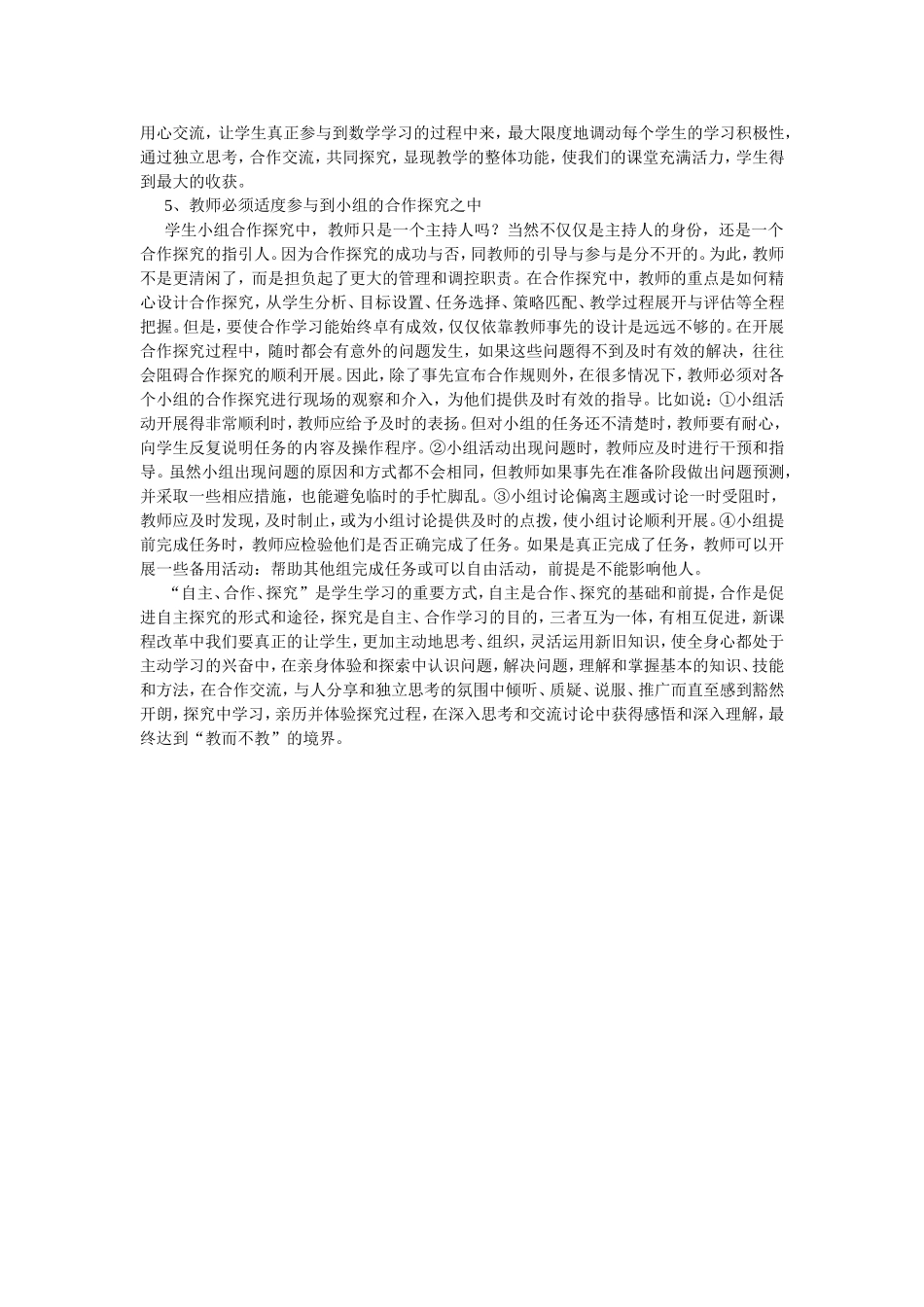 基于网络环境下，提高学生“自主、合作、探究”学习能力的有效性分析报告_第3页