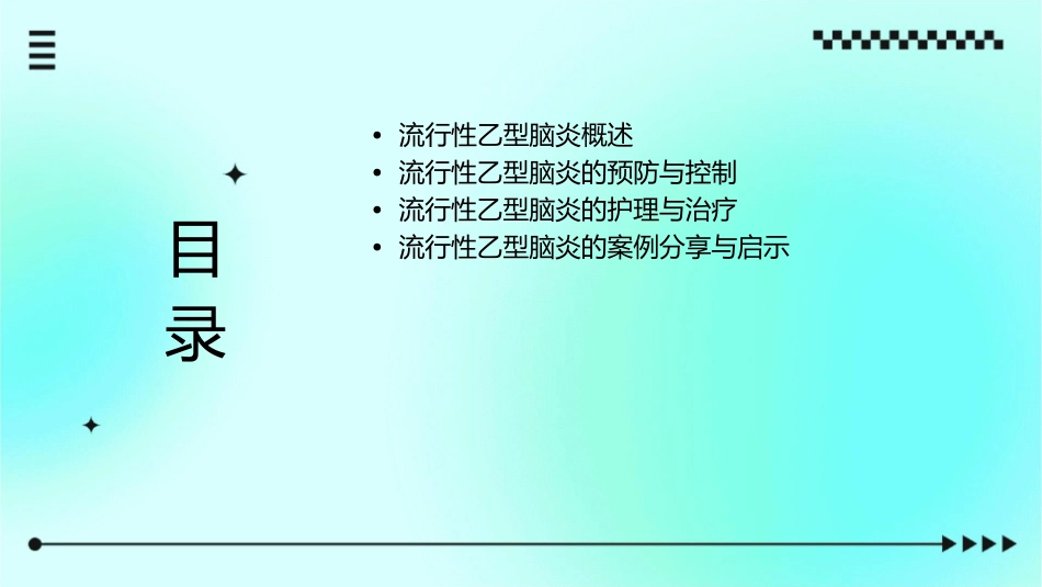 流行性乙型脑炎小讲课护理课件_第2页