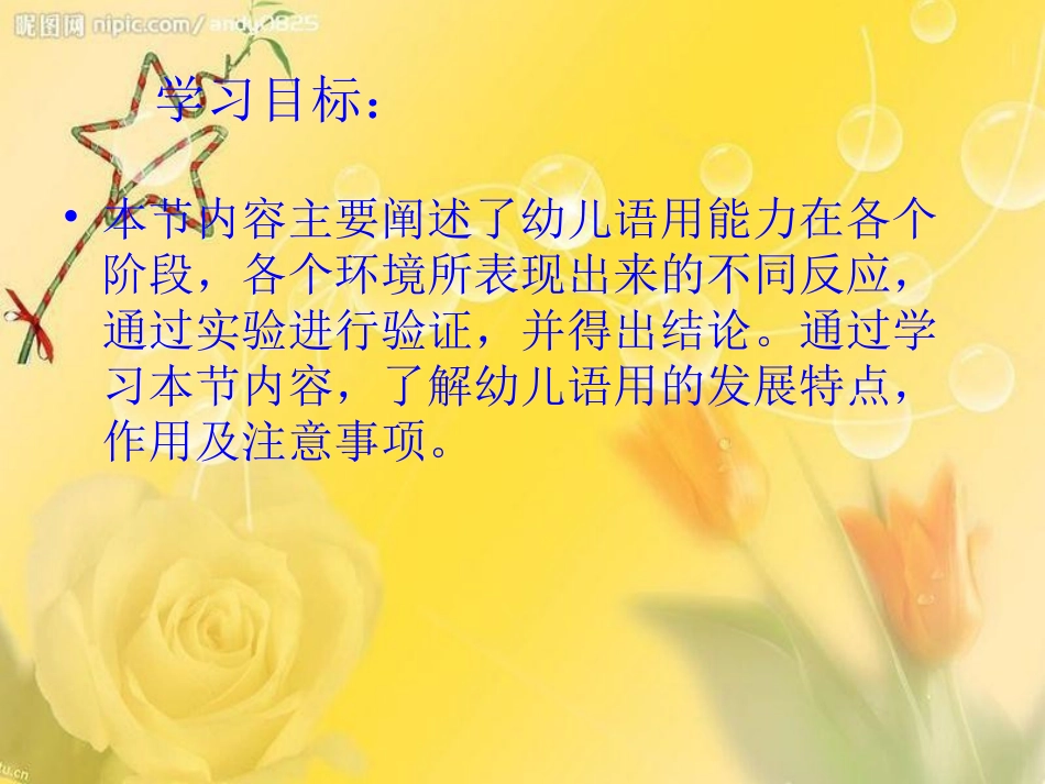 语用能力的发展_第2页